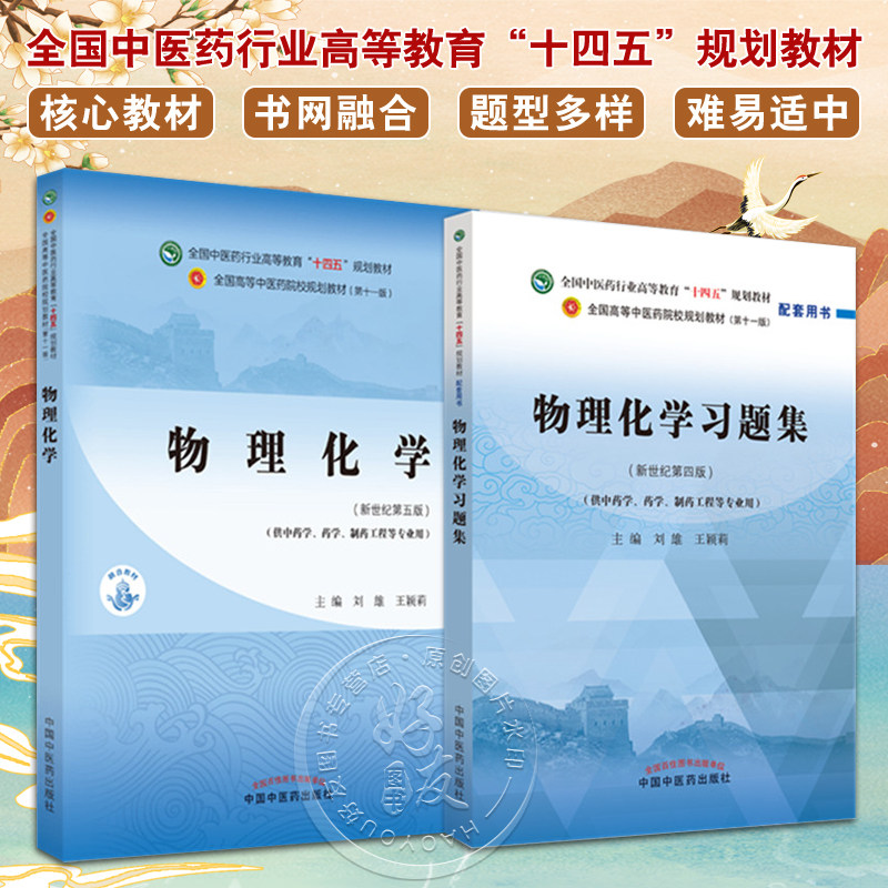 全国中医药行业高等教育