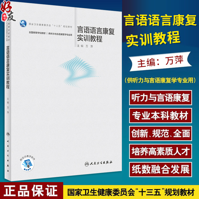 言语语言康复实训教程