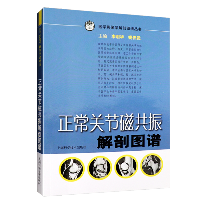 正常关节磁共振解剖图谱医学