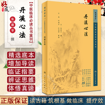 新版中医临床必读丛书重刊