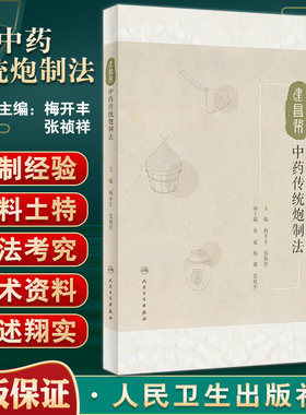 建昌帮中药传统炮制法梅开丰