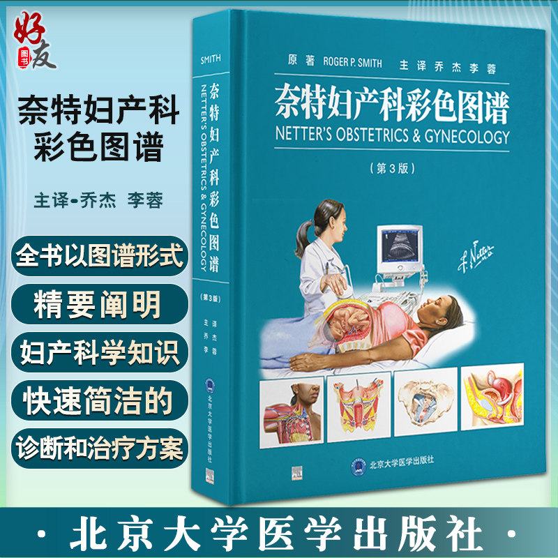 正版奈特妇产科彩色图谱第3版