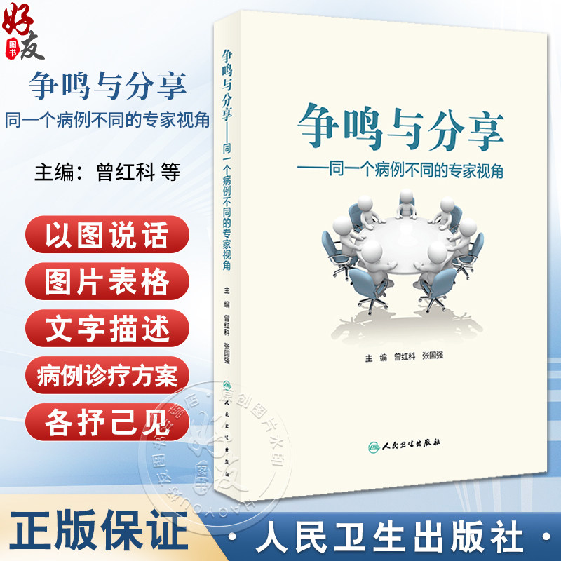 争鸣与分享同一个病例不同的专
