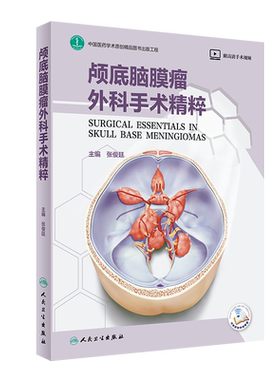正版 颅底脑膜瘤外科手术精粹 附高清手术视频 张俊廷 主编 神经外科学书籍 嗅沟脑膜瘤鞍结节脑膜瘤 人民卫生出版社9787117312882