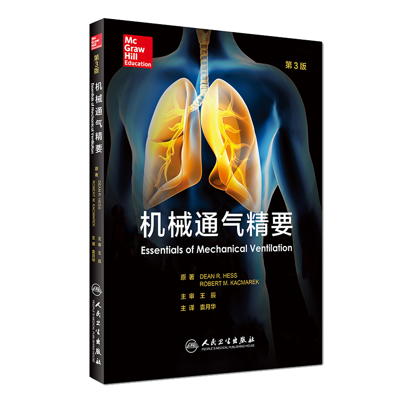 正版 机械通气精要 第3三版 美 迪恩 赫斯原著机械通气学 呼吸内科学临床住院医师参考工具书呼吸内科主治医师用书9787117227520