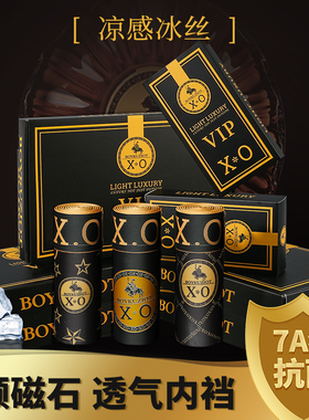 6颗磁石XO男士冰丝内裤7A抗菌透气男平角裤男生短裤四角裤礼盒3条