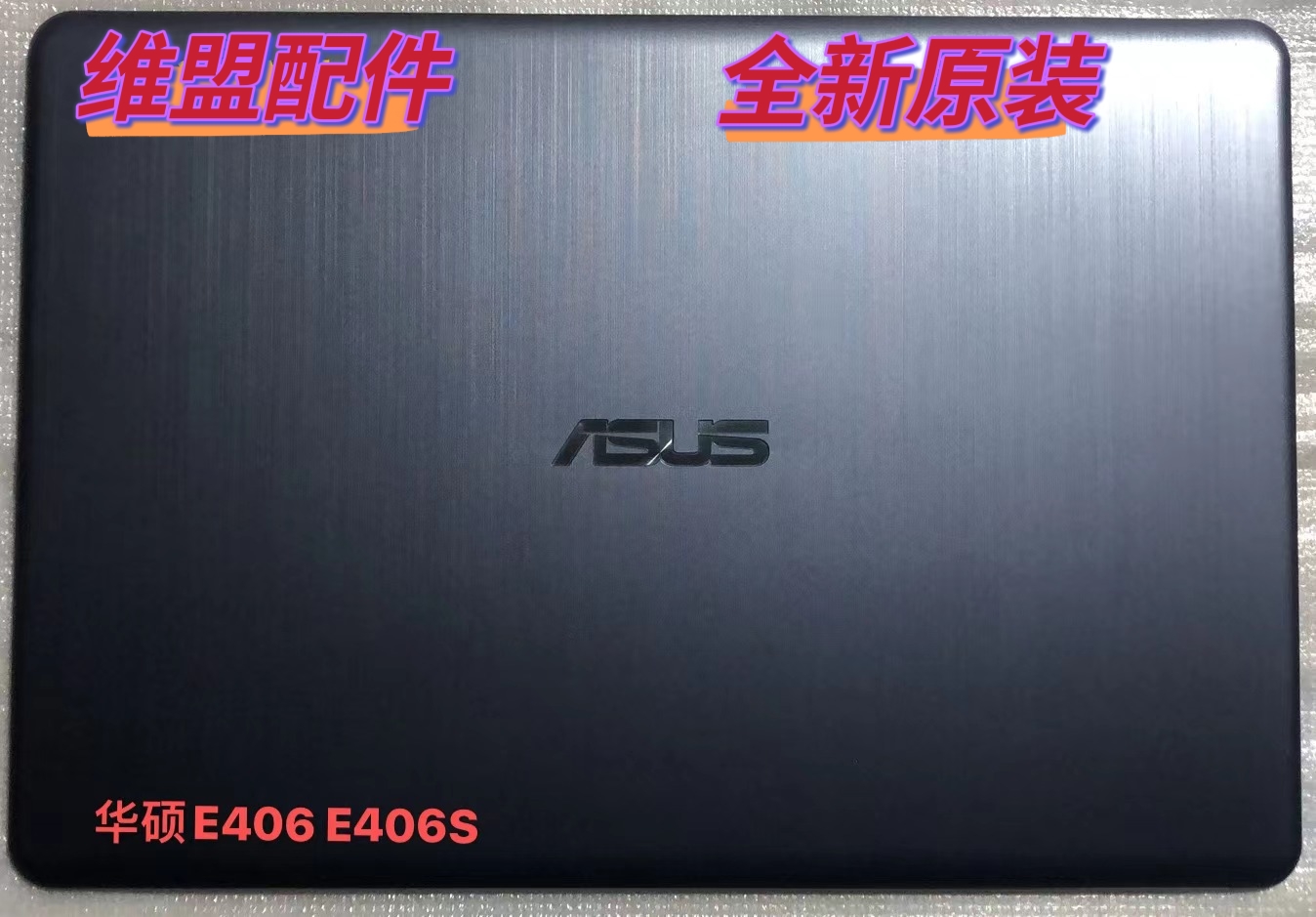 适用  华硕ASUS E406 M E406S L406 A壳 D壳壳外壳