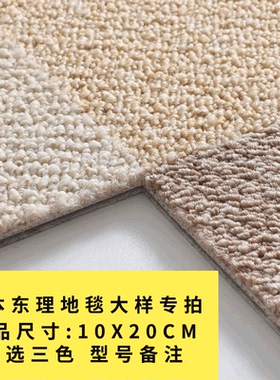 日本东理地毯样片TOLI家用方块地毯儿童房拼接环保地毯客厅地毯