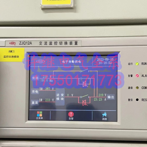 许继电源ZJQ12A交流监控切换装置