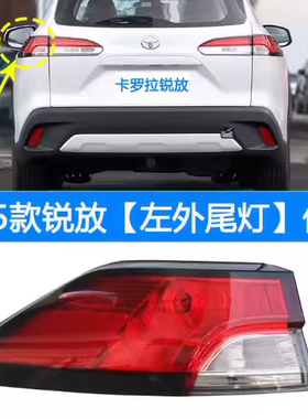 适用于丰田卡罗拉锐放 尾灯 COROLLA CROSS后尾灯后大灯