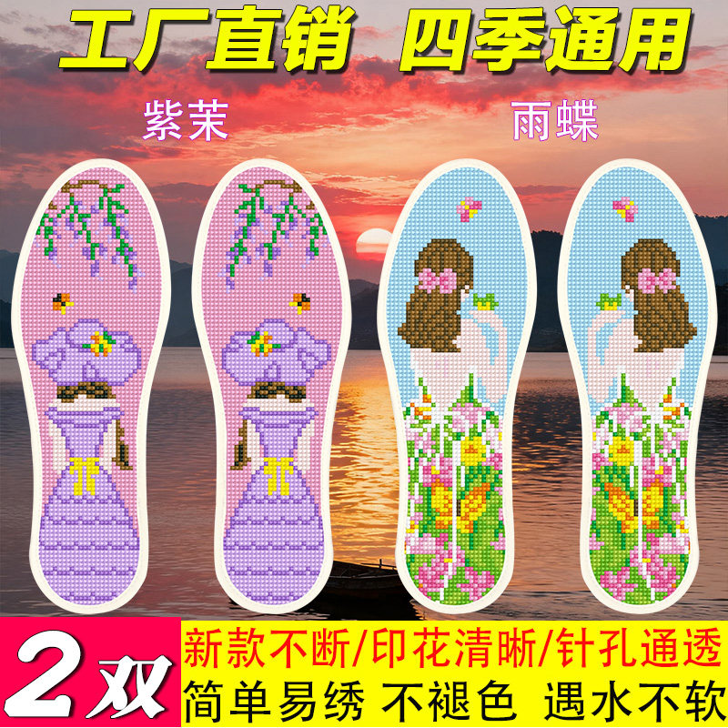 新款2026加厚十字绣鞋垫吸汗手工印花针线批发男女半成品刺绣,服饰配件/皮带/帽子/围巾,鞋垫,淘宝优惠券,粉丝福利购,淘宝优惠卷