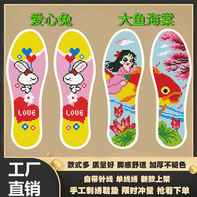 2025年十字绣鞋垫新款加厚不褪色男女带针线半成品手工刺绣专业