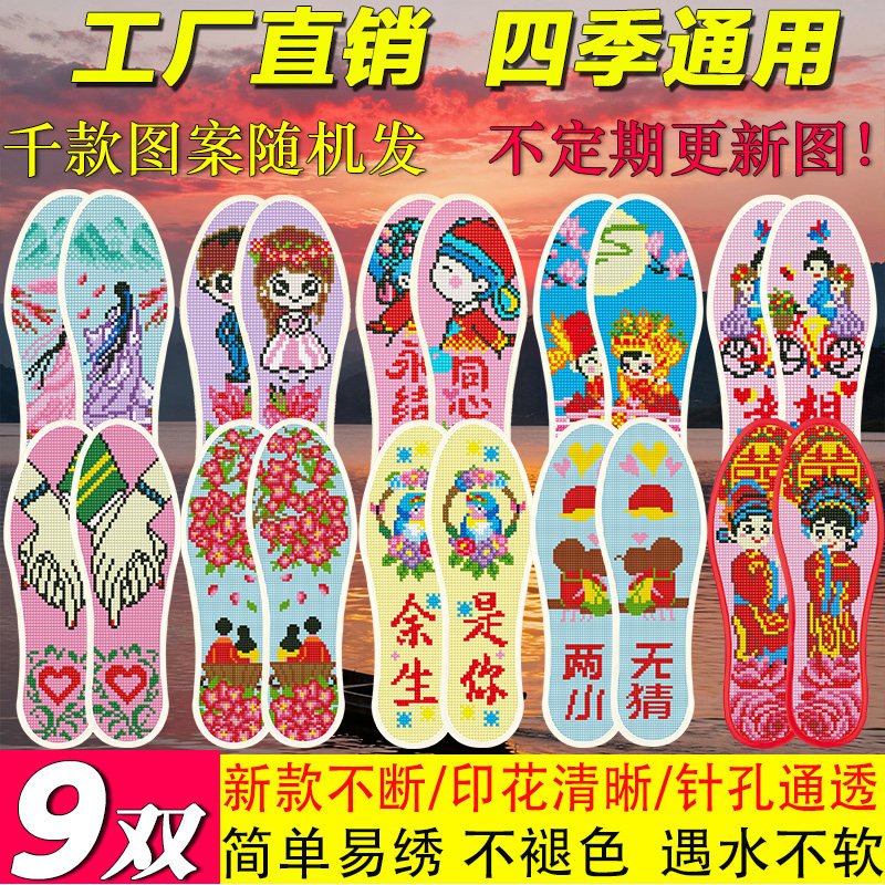 十字绣2026加厚新款鞋垫爆款成人鞋垫男女通用防臭透气吸汗半成品