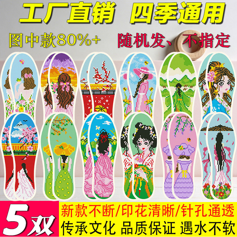 2026新款十字绣鞋垫子简单好绣不褪色带针带线纯手工印花鞋垫子