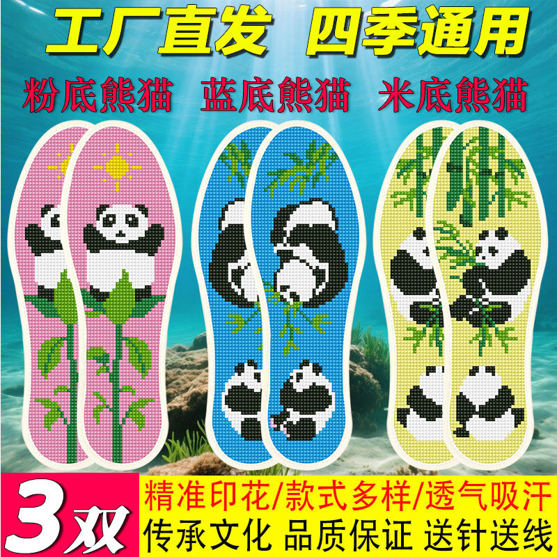 手工刺绣男女半成品精准印花十字绣鞋垫棉针孔绣花自绣吸汗透气,服饰配件/皮带/帽子/围巾,鞋垫,淘宝优惠券,粉丝福利购,淘宝优惠卷