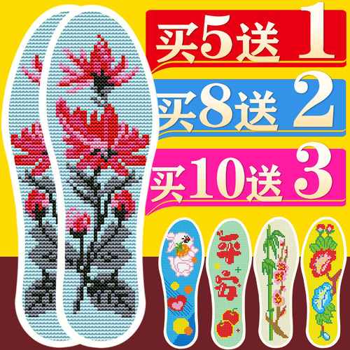 琪你她2026年十字绣鞋垫