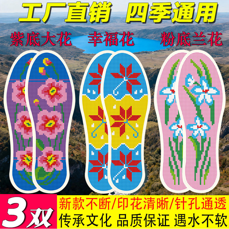 刺绣新款十字绣鞋垫不掉色自己绣男女鞋垫四季通用结婚伴手礼