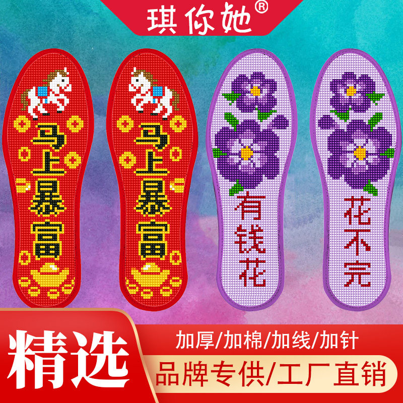 琪你她十字绣鞋垫手工刺绣山水风景图中国风半成品10双装