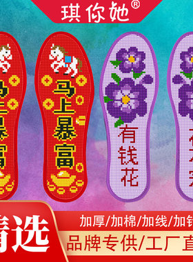 琪你她十字绣鞋垫半成品10双装