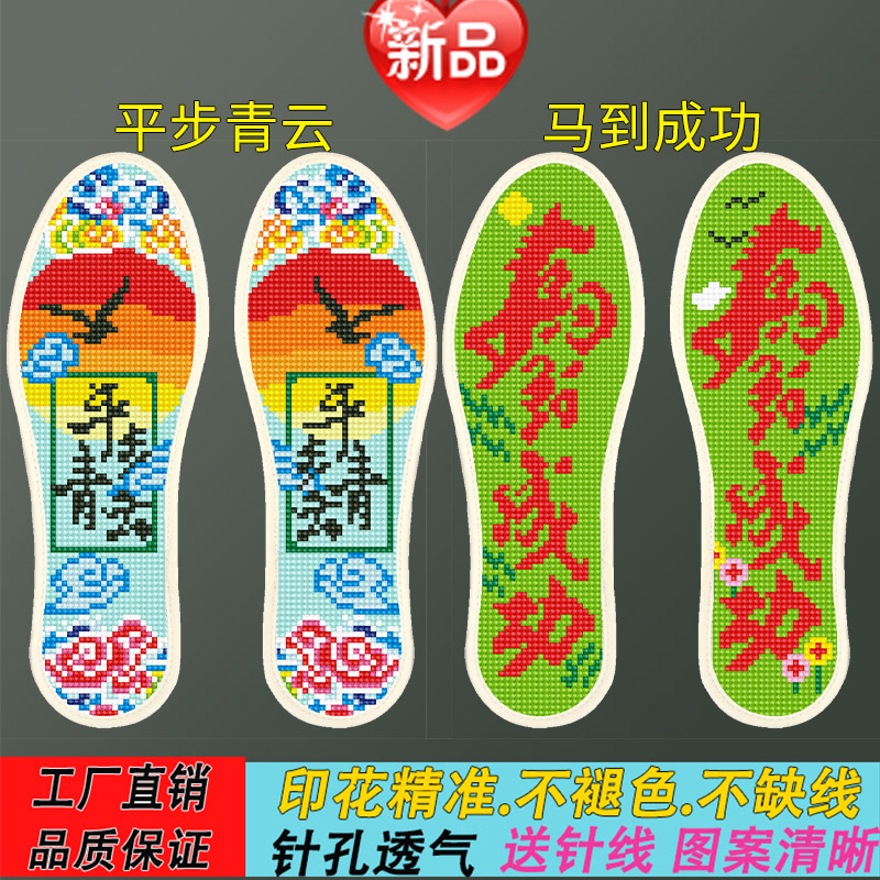 2025年新款十字绣鞋垫七层棉布手工刺绣自己绣半成品吸汗不褪色