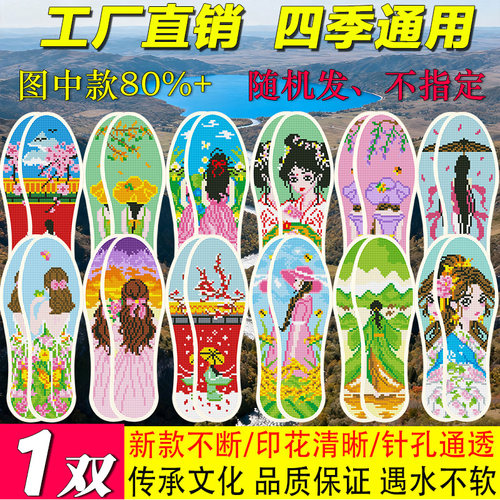 琪你她十字绣鞋垫半成品带针线