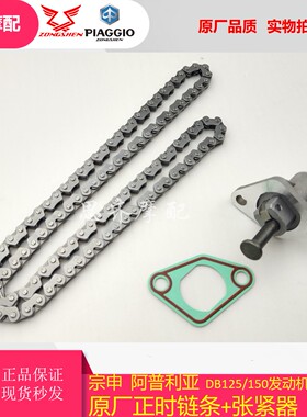 阿普利亚链条APR125-2 GPR125时规链GPR150 APR150-5A 正时小链条