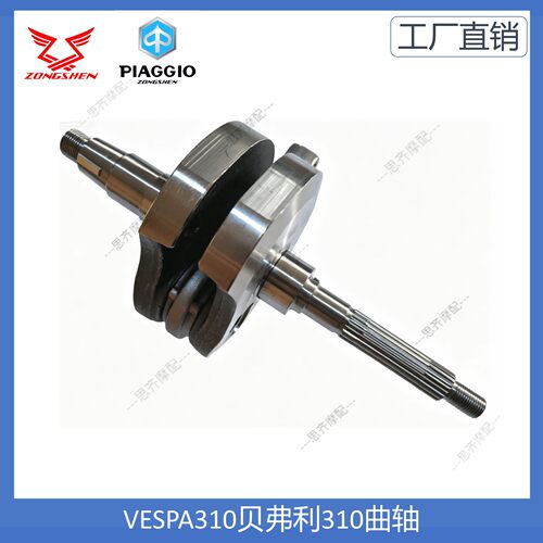 VESPA310贝弗利曲轴连杆