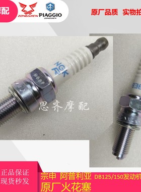 阿普利亚 GPR125 GPR150 GPR150-V德比Derbi 125/150电喷火花塞