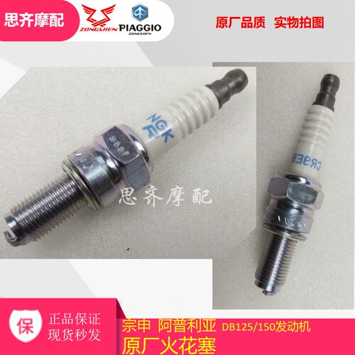 比亚乔GPR125150火花塞