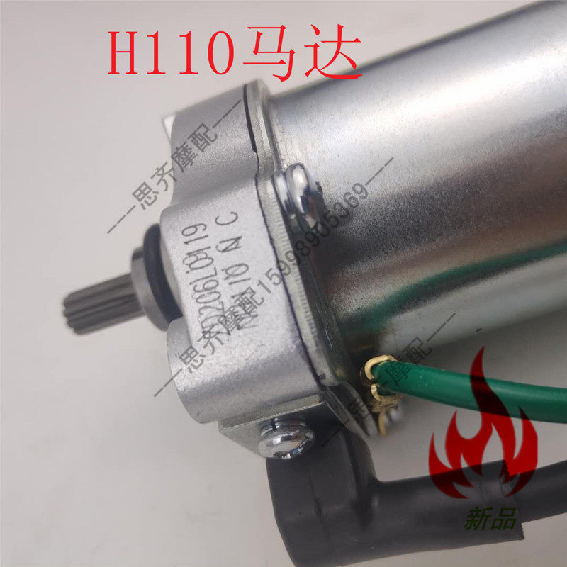 宗申110马达V5启动电机