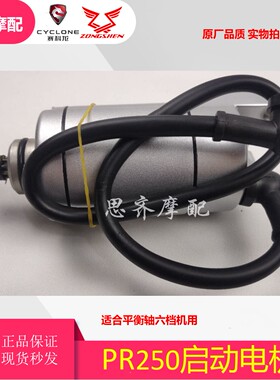宗申赛科龙摩托车(RA2)原厂马达ZS250-12 PR250启动电机 起动马达