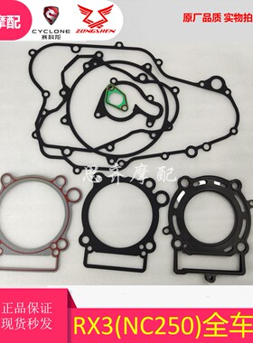 适合宗申RX3全车垫 NC250发动机全车垫 贵尊密封垫 波速尔大修垫