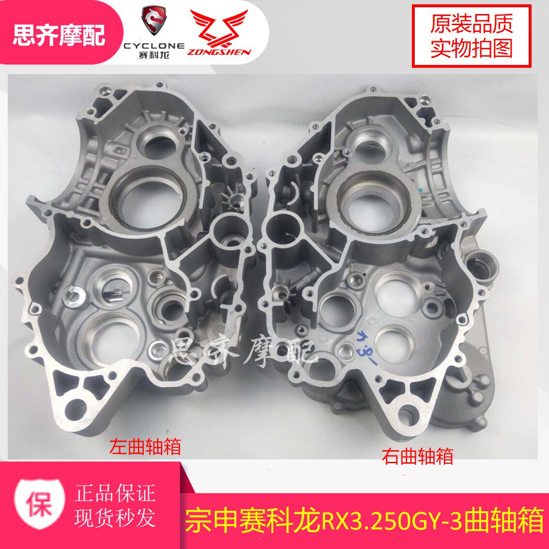 宗申摩托RX3曲轴箱ZS250GY-3右曲轴箱宗申NC250左右曲轴箱
