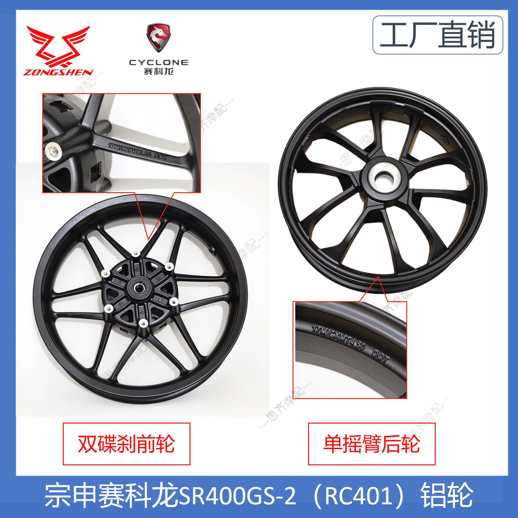 RC401前后铝轮SR400GS-2轮毂轮圈