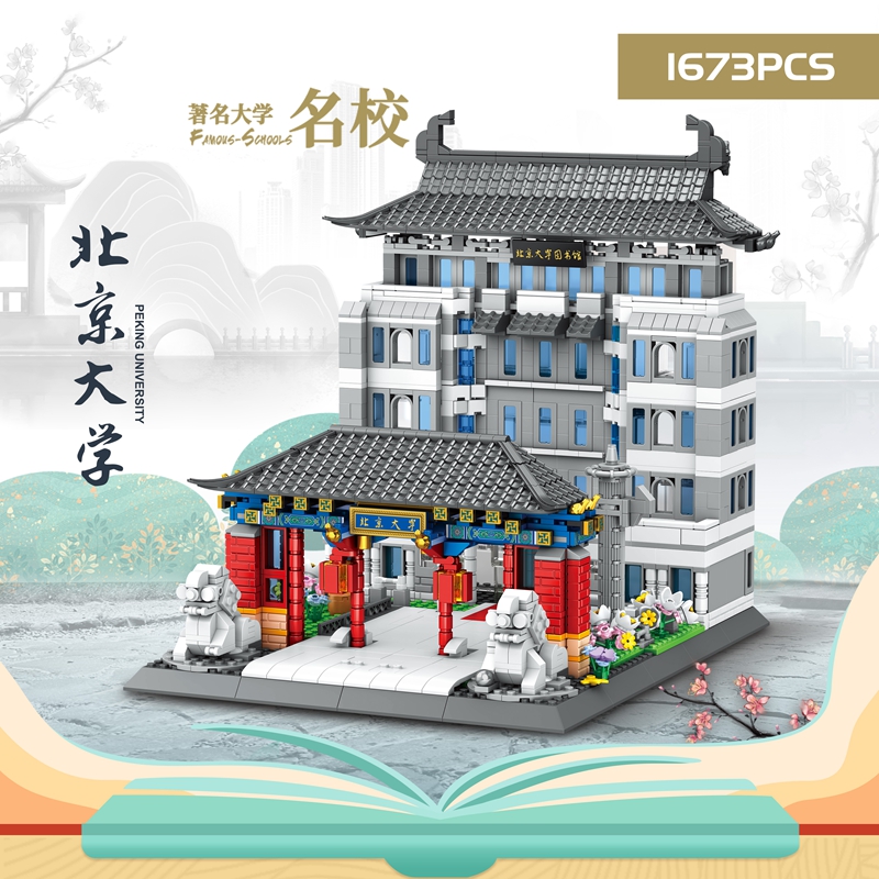 2025新款名校系列积木建筑拼图清华北京大学模型益智玩具礼物摆件