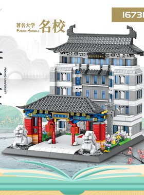 2025新款名校系列积木建筑拼图清华北京大学模型六一玩具礼物拼装
