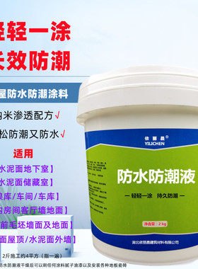 防水防潮防水补漏防潮防霉