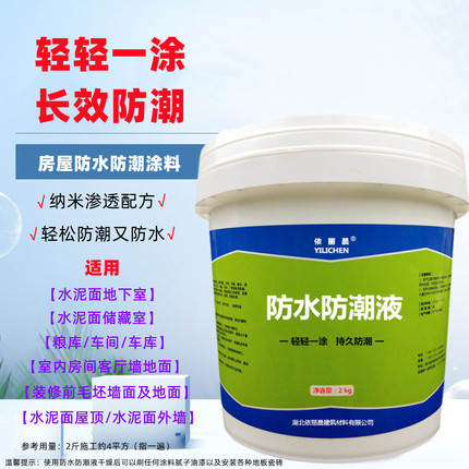 外墙防水渗透纳米防潮防水剂防霉透明喷雾平房瓦房屋顶水泥墙涂料