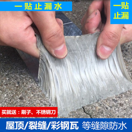 屋顶防水补漏材料楼顶裂缝丁基卷材防水胶带强力堵漏王神器漏水贴