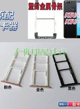 适用于华为Atu-al10 ATU-tl10 原卡架手机卡配件 插卡槽装卡托