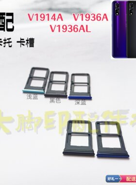 适用于ViVO V1914A V1936A电话放卡托盘手机配件卡槽器 装卡架