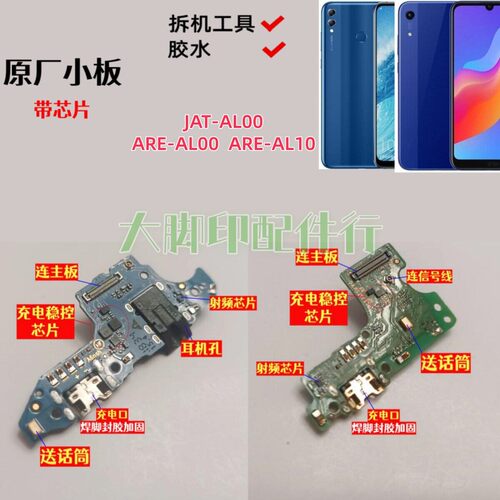 适用Honor ARE-AL10 JAT-ALOO手机尾插充电接口 配件话筒线路小板