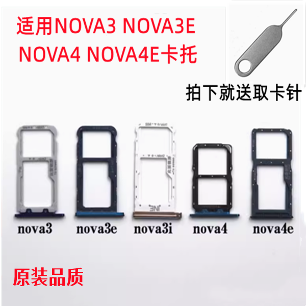 适用华为 Nova3 Nova3E NOVA4 NOVA4E卡托原装卡套手机卡座卡槽