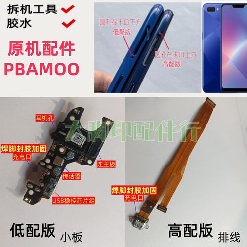 适用OPPO PBAMOO手机尾插 充电接口oppoa5pbam00尾充配件话筒小板
