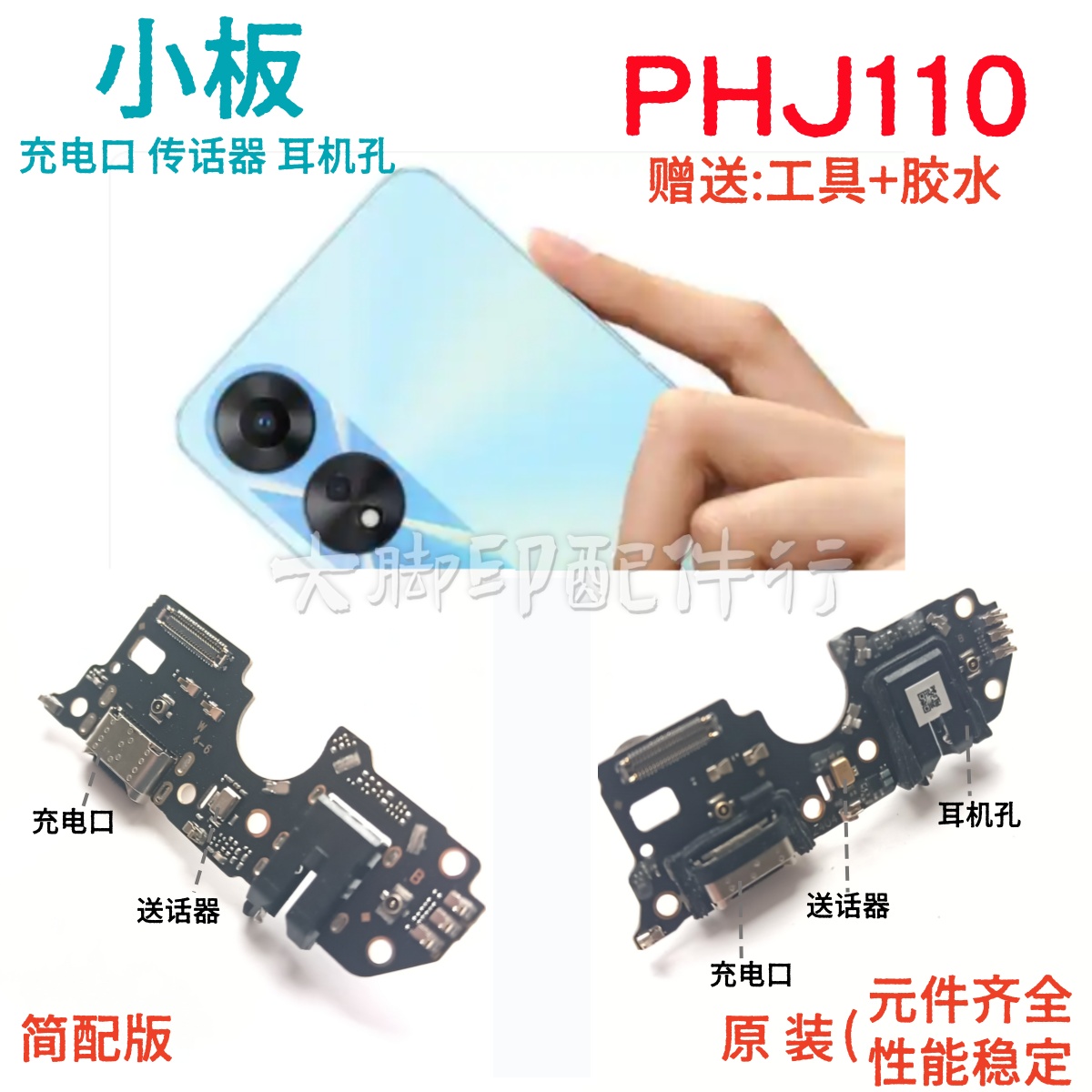 适用oppophj110尾插小板PHJ110充电送话器话筒耳机插孔接口原装