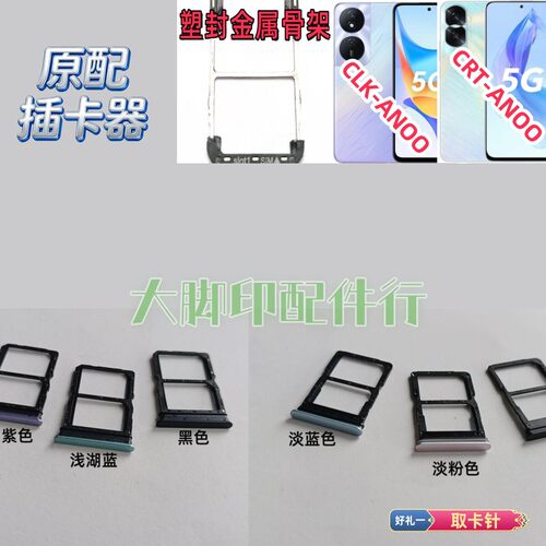 适用HONOR型号CRT-ANOO CLK-ANOO原卡架手机卡配件 插卡槽装卡托
