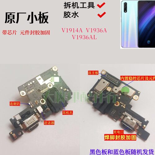 适用iQOO V1914A V1936AL手机尾插 充电接口 尾充配件话筒小板