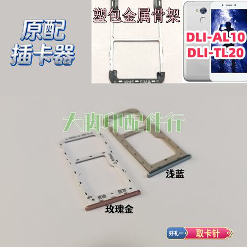 适用Honor DL|-AL10 DLl-TL20型号插卡配件卡套 装电话卡槽卡托扣