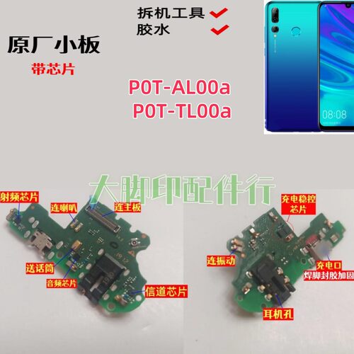 适用华为POT-ALOOa POT-TLOOa手机尾插充电口配件 送话筒电路小板