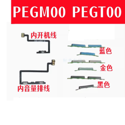 适用OPPOpegm10 pegt10 PEGM10开机音量键 按键 排线 电源开关键